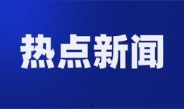 娱乐简短新闻.今日十大热点新闻,娱乐新闻十大焦点盘点