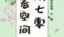 吃瓜群众在七零 小说免费阅读,吃瓜群众眼中的奇幻世界